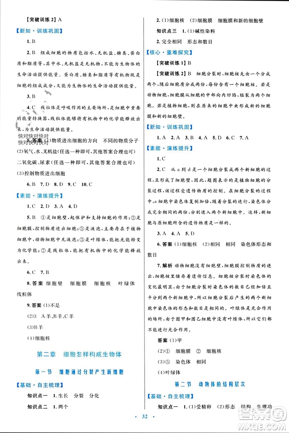 內(nèi)蒙古教育出版社2023年秋初中同步學(xué)習(xí)目標(biāo)與檢測(cè)七年級(jí)生物上冊(cè)人教版參考答案