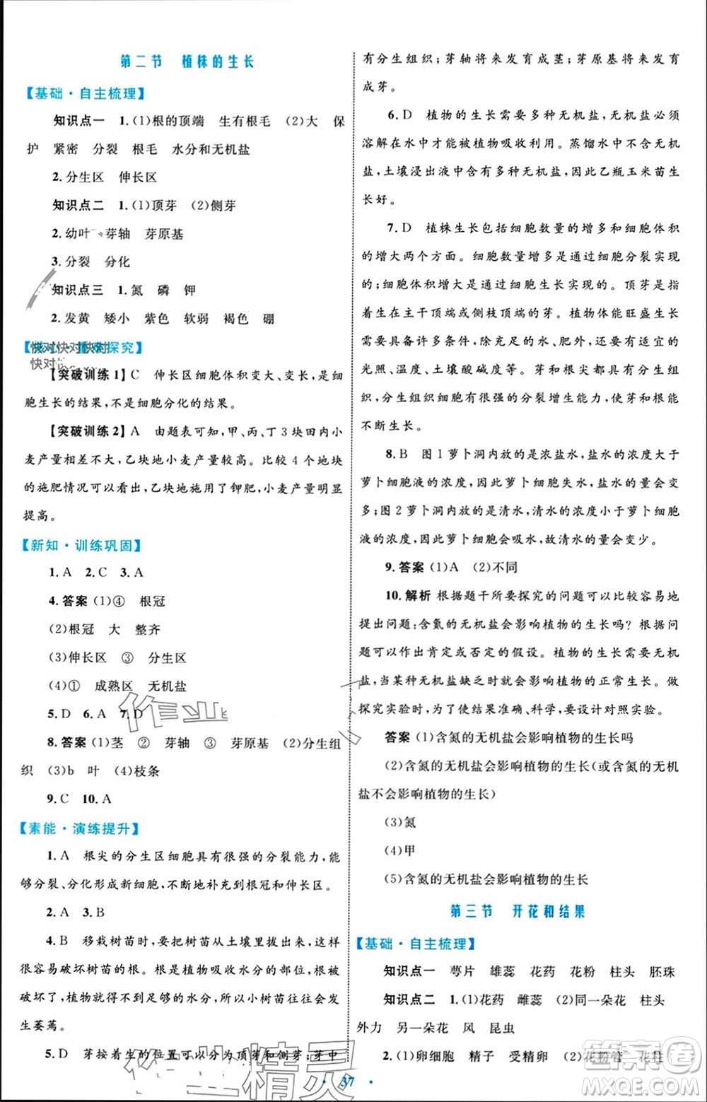 內(nèi)蒙古教育出版社2023年秋初中同步學(xué)習(xí)目標(biāo)與檢測(cè)七年級(jí)生物上冊(cè)人教版參考答案