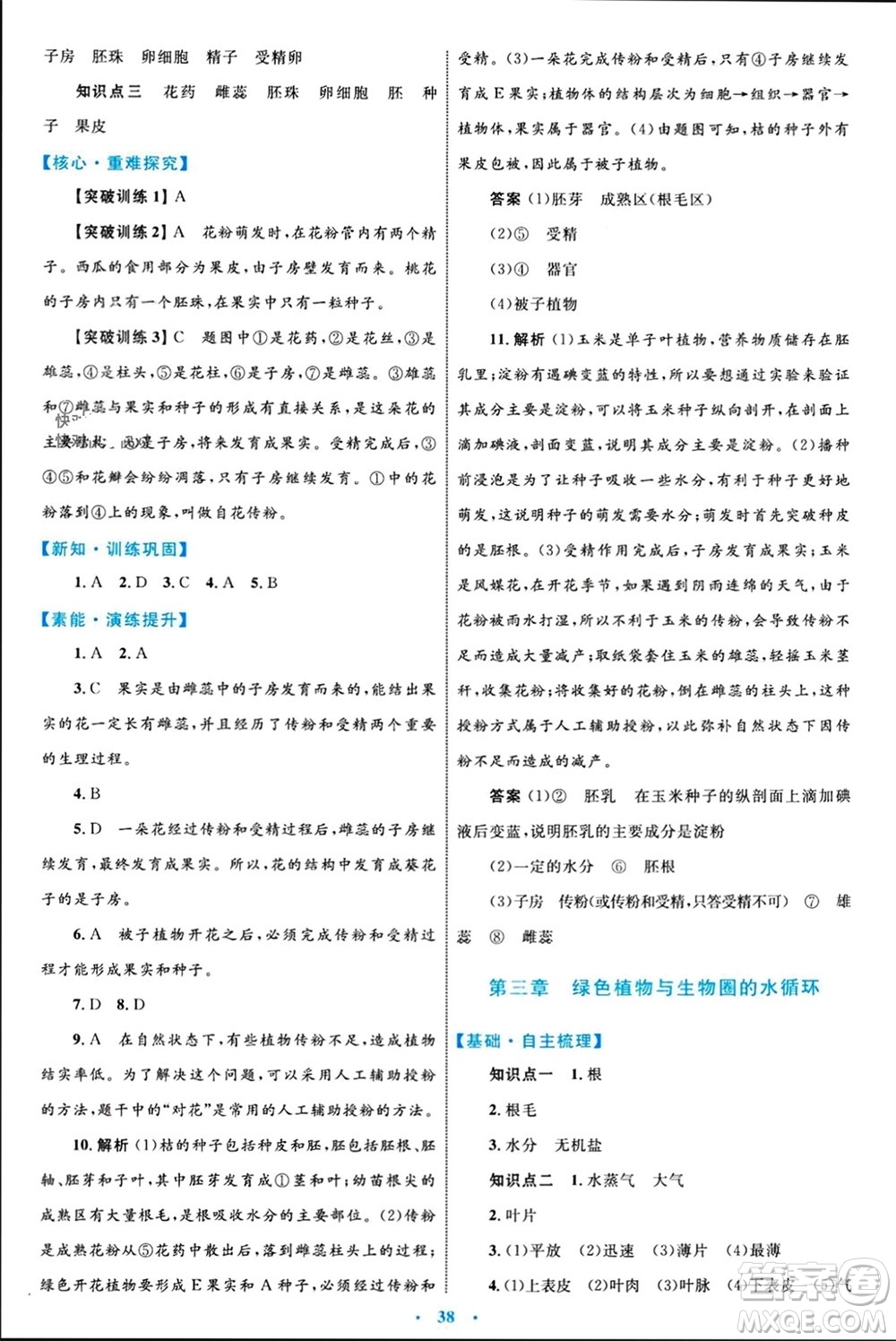 內(nèi)蒙古教育出版社2023年秋初中同步學(xué)習(xí)目標(biāo)與檢測(cè)七年級(jí)生物上冊(cè)人教版參考答案