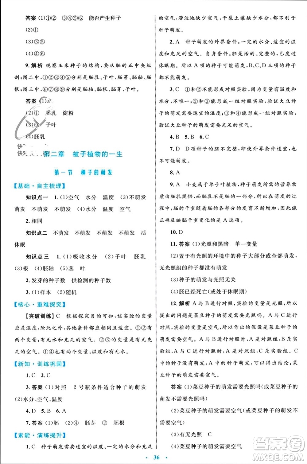 內(nèi)蒙古教育出版社2023年秋初中同步學(xué)習(xí)目標(biāo)與檢測(cè)七年級(jí)生物上冊(cè)人教版參考答案