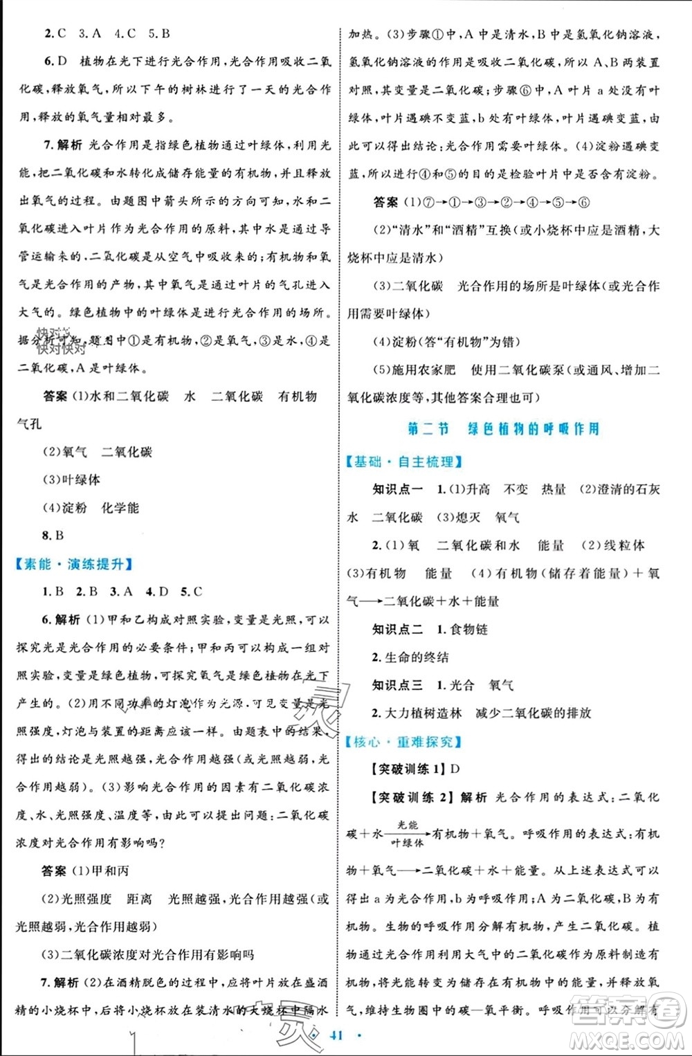 內(nèi)蒙古教育出版社2023年秋初中同步學(xué)習(xí)目標(biāo)與檢測(cè)七年級(jí)生物上冊(cè)人教版參考答案
