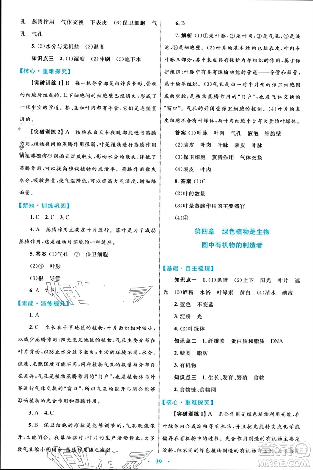 內(nèi)蒙古教育出版社2023年秋初中同步學(xué)習(xí)目標(biāo)與檢測(cè)七年級(jí)生物上冊(cè)人教版參考答案