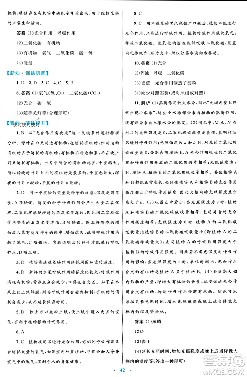 內(nèi)蒙古教育出版社2023年秋初中同步學(xué)習(xí)目標(biāo)與檢測(cè)七年級(jí)生物上冊(cè)人教版參考答案