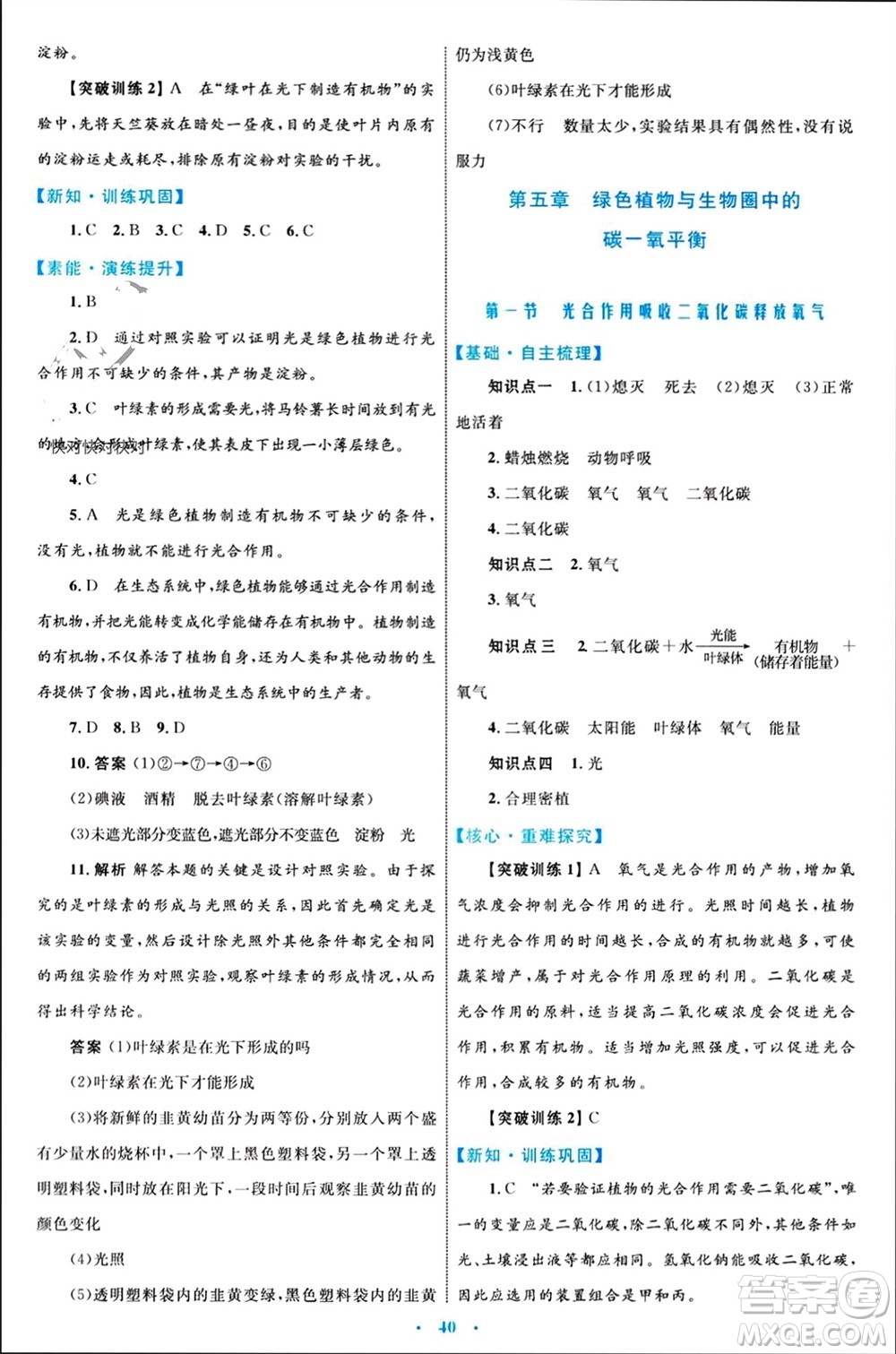 內(nèi)蒙古教育出版社2023年秋初中同步學(xué)習(xí)目標(biāo)與檢測(cè)七年級(jí)生物上冊(cè)人教版參考答案