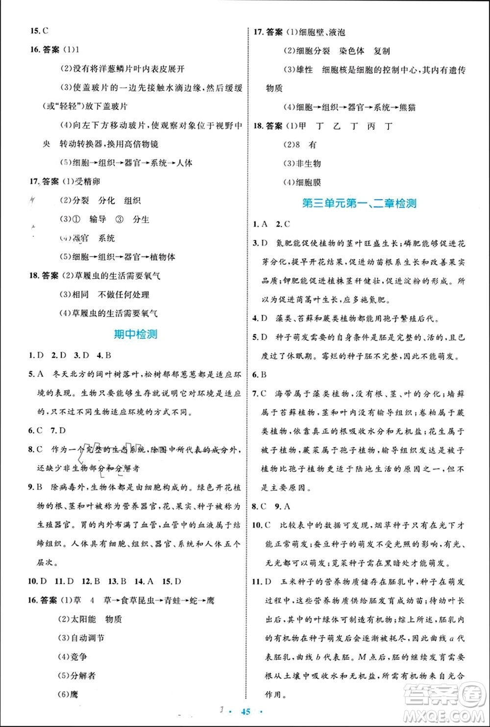 內(nèi)蒙古教育出版社2023年秋初中同步學(xué)習(xí)目標(biāo)與檢測(cè)七年級(jí)生物上冊(cè)人教版參考答案