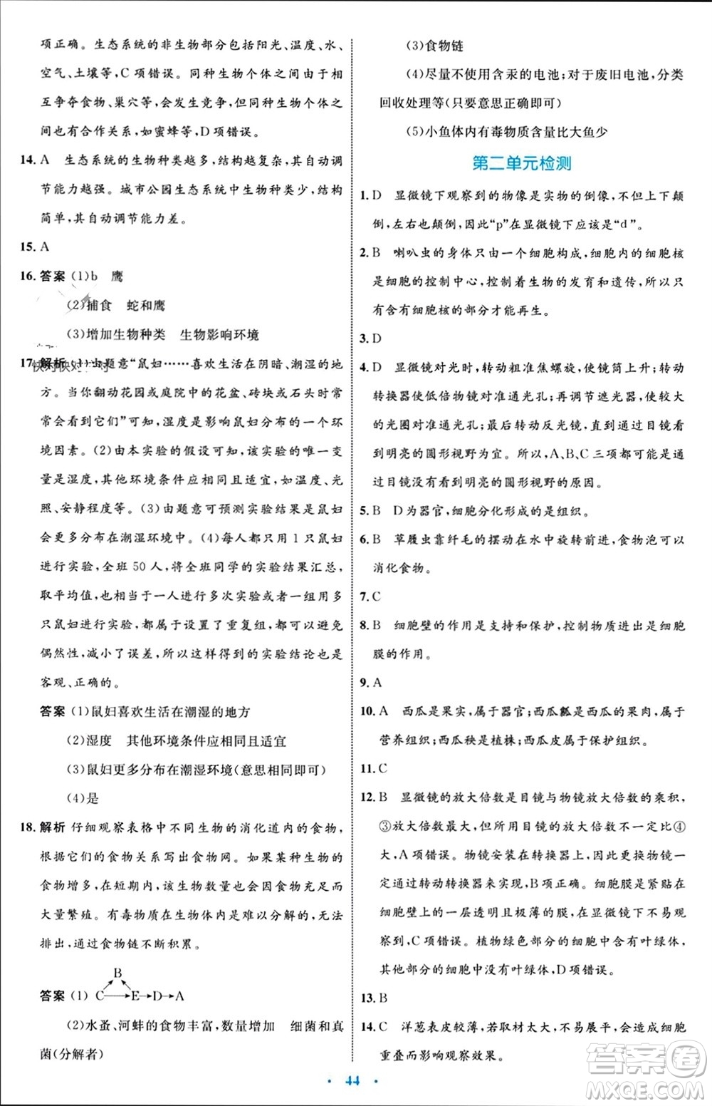 內(nèi)蒙古教育出版社2023年秋初中同步學(xué)習(xí)目標(biāo)與檢測(cè)七年級(jí)生物上冊(cè)人教版參考答案