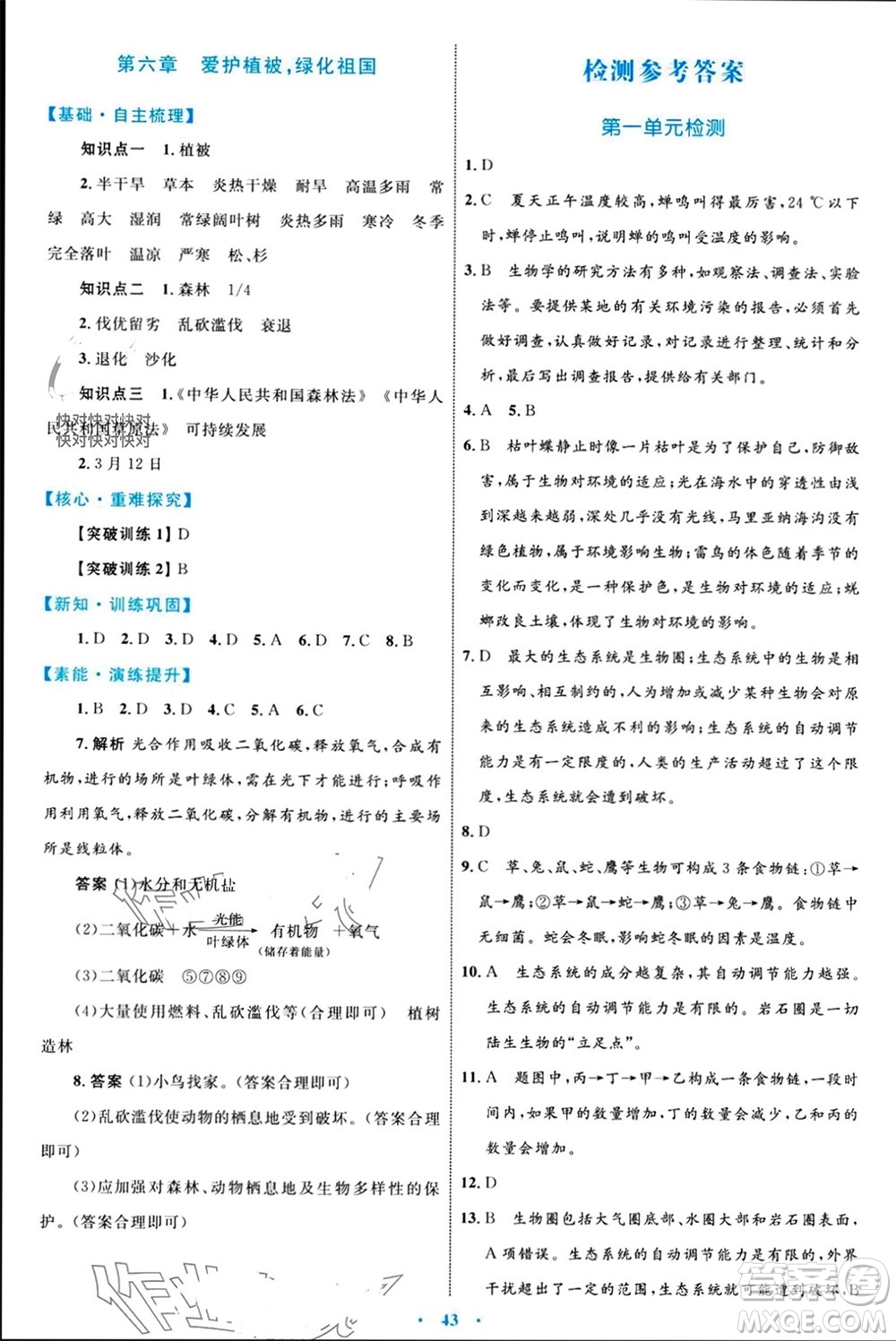 內(nèi)蒙古教育出版社2023年秋初中同步學(xué)習(xí)目標(biāo)與檢測(cè)七年級(jí)生物上冊(cè)人教版參考答案
