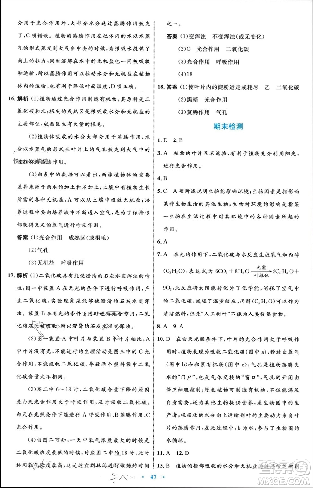 內(nèi)蒙古教育出版社2023年秋初中同步學(xué)習(xí)目標(biāo)與檢測(cè)七年級(jí)生物上冊(cè)人教版參考答案