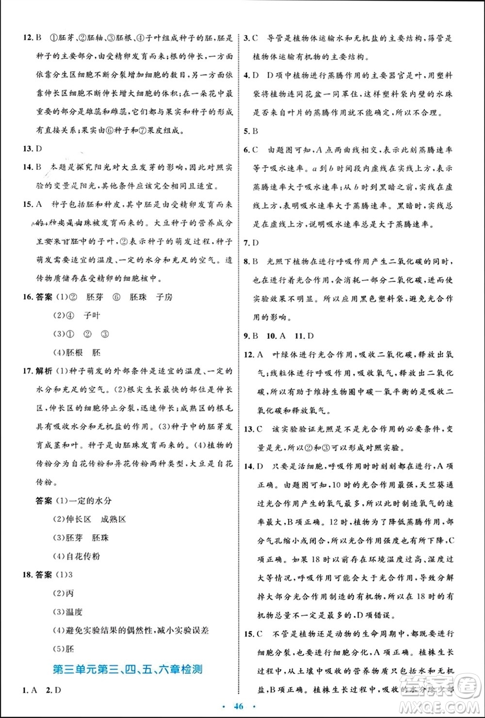 內(nèi)蒙古教育出版社2023年秋初中同步學(xué)習(xí)目標(biāo)與檢測(cè)七年級(jí)生物上冊(cè)人教版參考答案