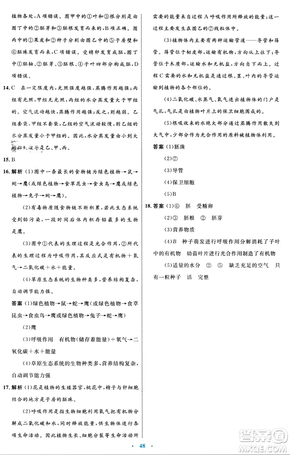 內(nèi)蒙古教育出版社2023年秋初中同步學(xué)習(xí)目標(biāo)與檢測(cè)七年級(jí)生物上冊(cè)人教版參考答案