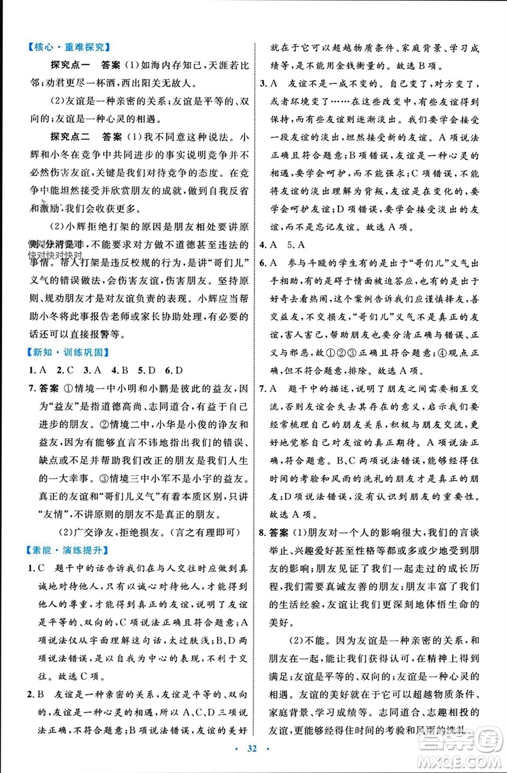 內(nèi)蒙古教育出版社2023年秋初中同步學習目標與檢測七年級道德與法治上冊人教版參考答案