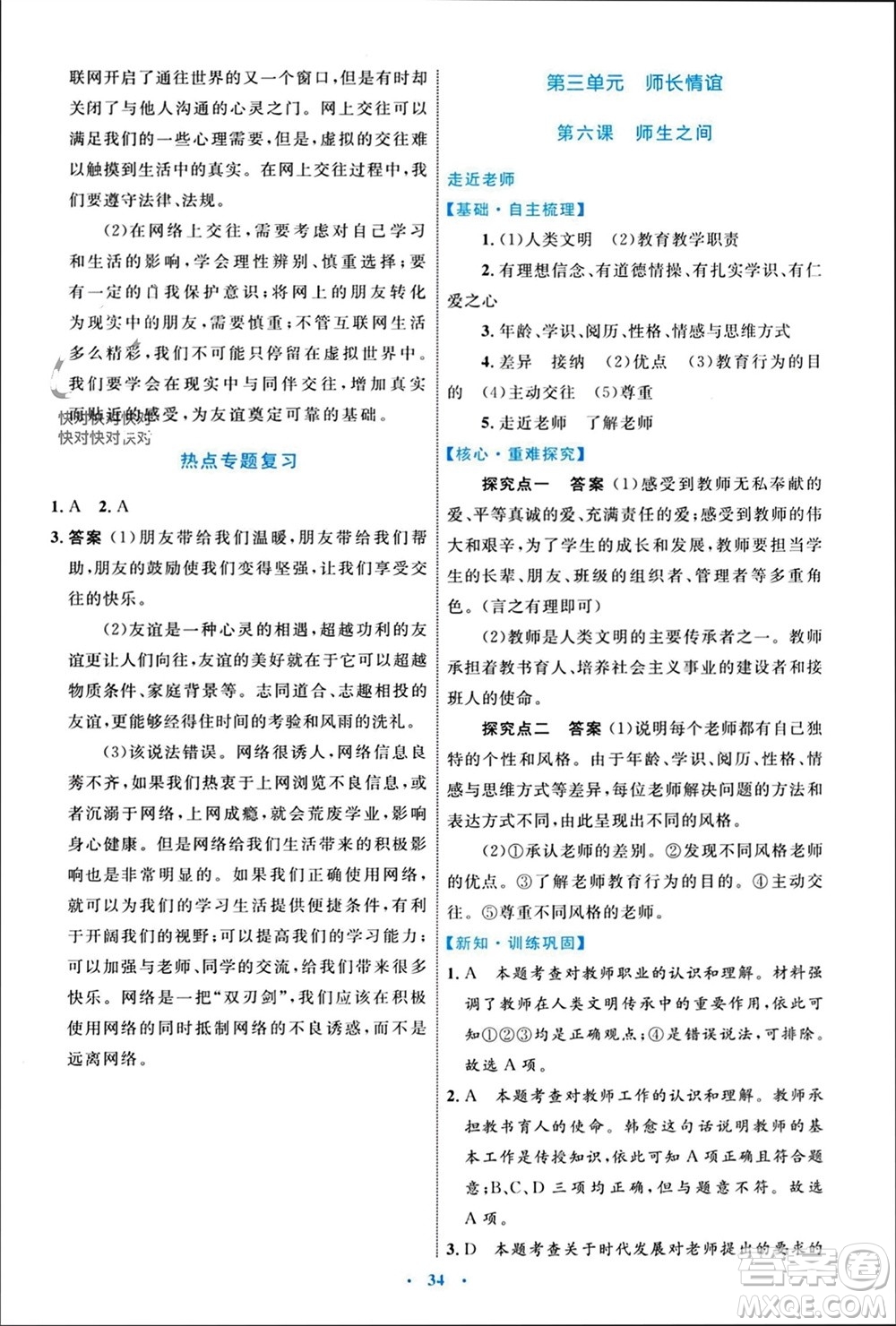 內(nèi)蒙古教育出版社2023年秋初中同步學習目標與檢測七年級道德與法治上冊人教版參考答案