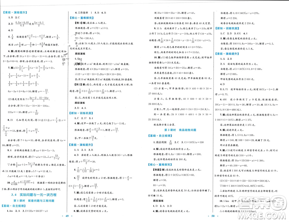 內(nèi)蒙古教育出版社2023年秋初中同步學習目標與檢測七年級數(shù)學上冊人教版參考答案
