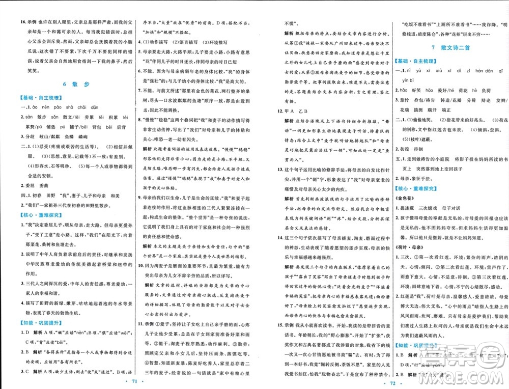 內(nèi)蒙古教育出版社2023年秋初中同步學(xué)習(xí)目標(biāo)與檢測(cè)七年級(jí)語(yǔ)文上冊(cè)人教版參考答案