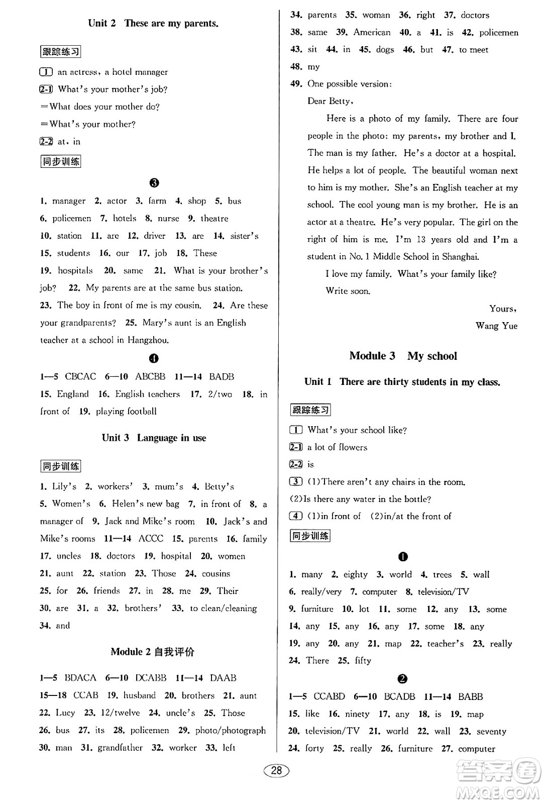 北京教育出版社2023年秋教與學(xué)課程同步講練七年級英語上冊外研版答案