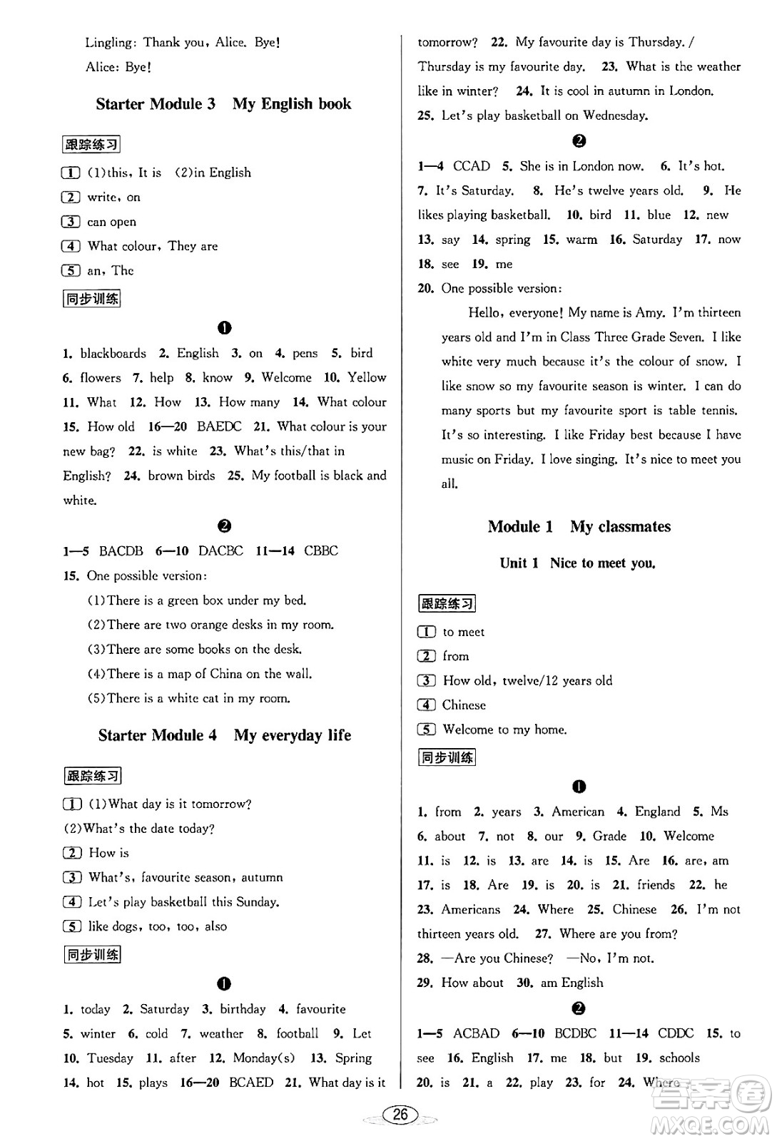 北京教育出版社2023年秋教與學(xué)課程同步講練七年級英語上冊外研版答案