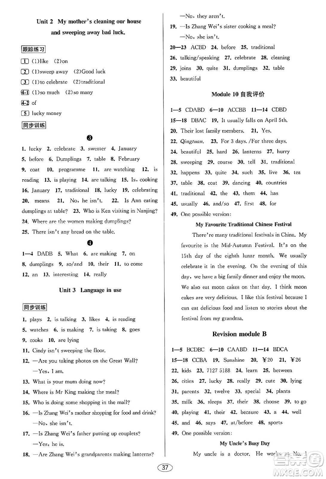 北京教育出版社2023年秋教與學(xué)課程同步講練七年級英語上冊外研版答案