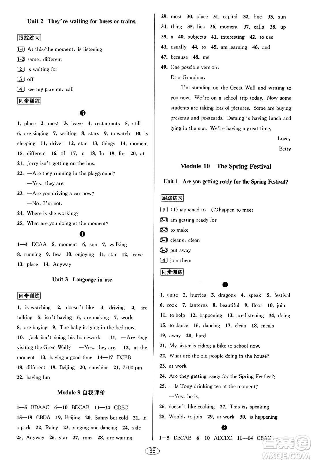 北京教育出版社2023年秋教與學(xué)課程同步講練七年級英語上冊外研版答案