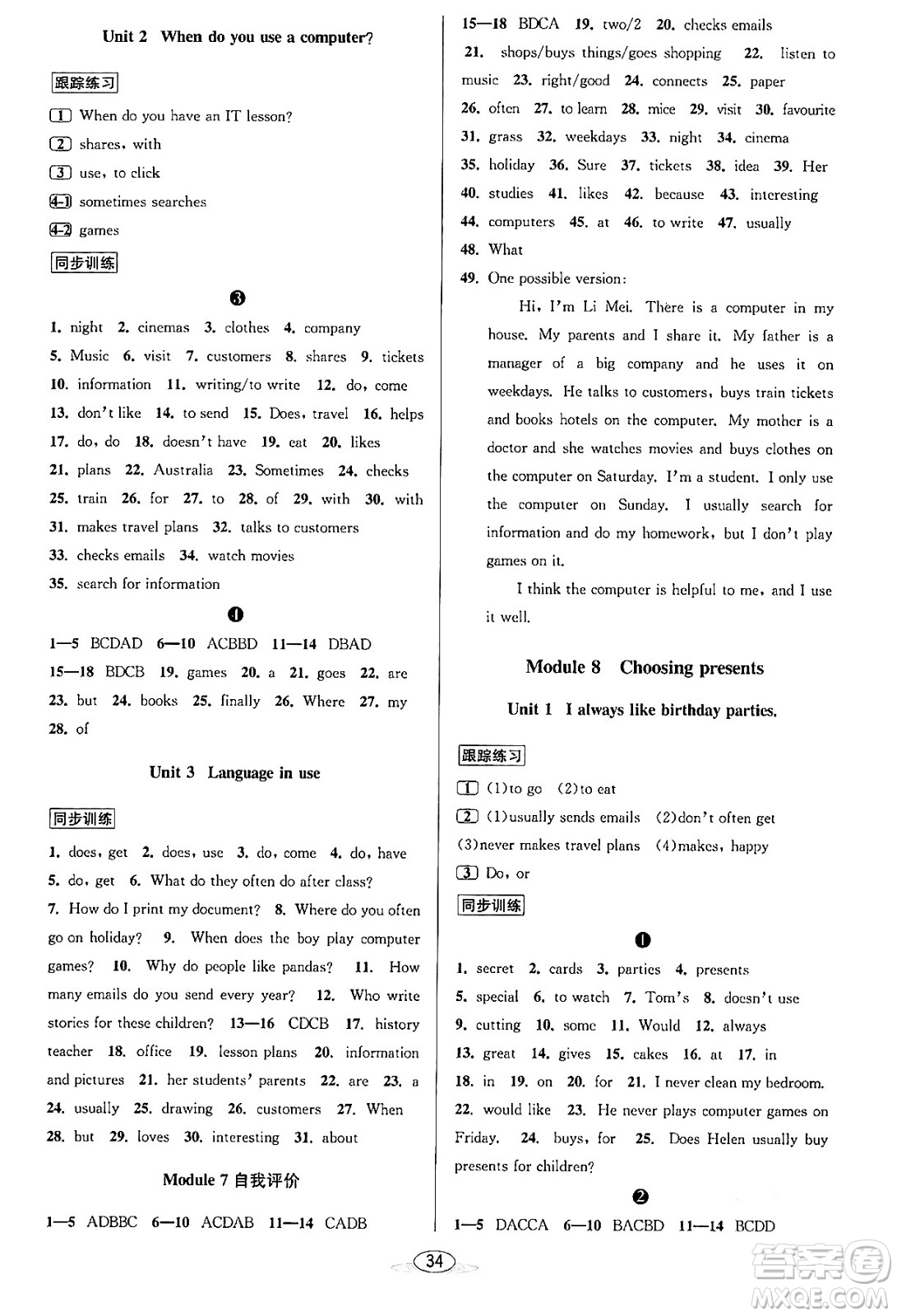 北京教育出版社2023年秋教與學(xué)課程同步講練七年級英語上冊外研版答案