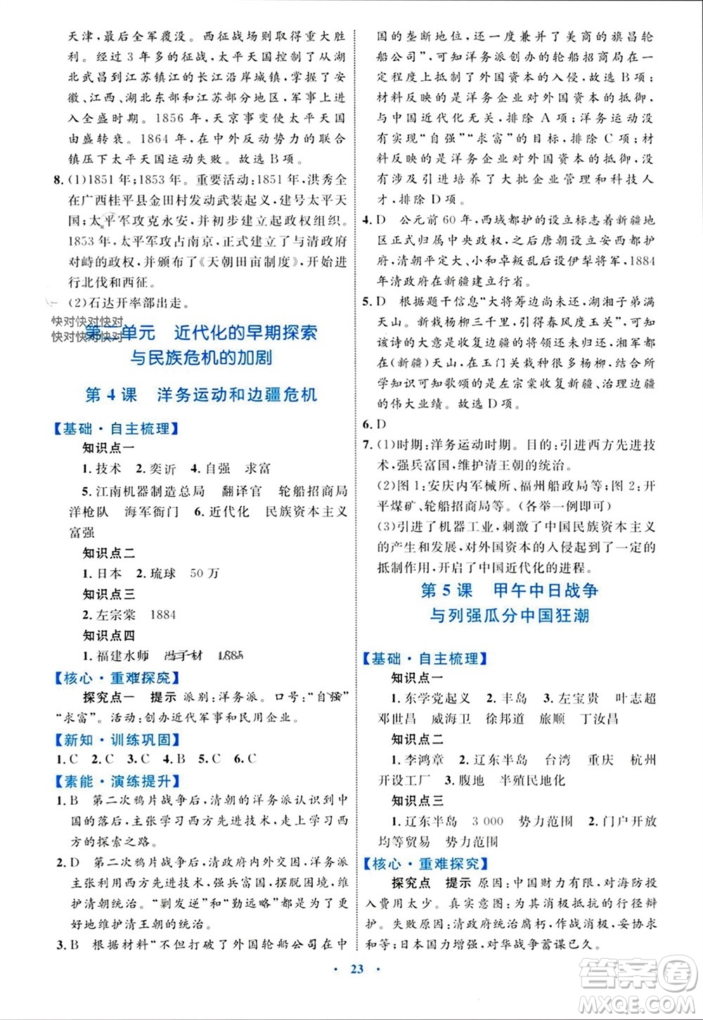 內(nèi)蒙古教育出版社2023年秋初中同步學(xué)習(xí)目標(biāo)與檢測(cè)八年級(jí)歷史上冊(cè)人教版參考答案