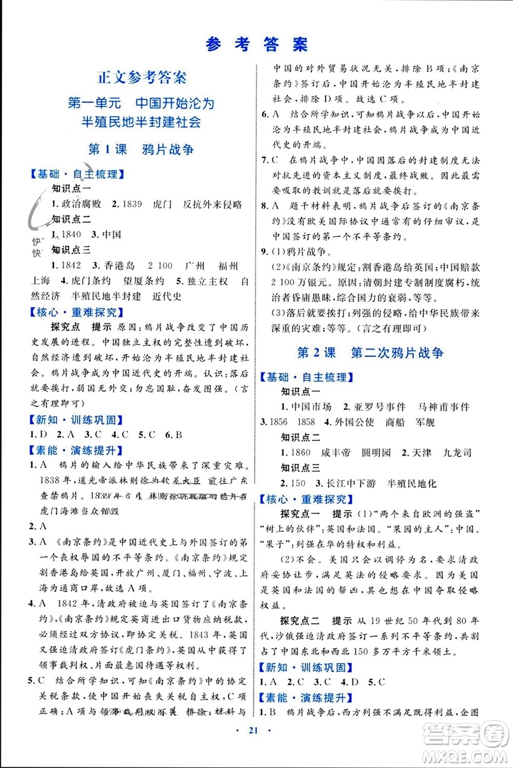 內(nèi)蒙古教育出版社2023年秋初中同步學(xué)習(xí)目標(biāo)與檢測(cè)八年級(jí)歷史上冊(cè)人教版參考答案