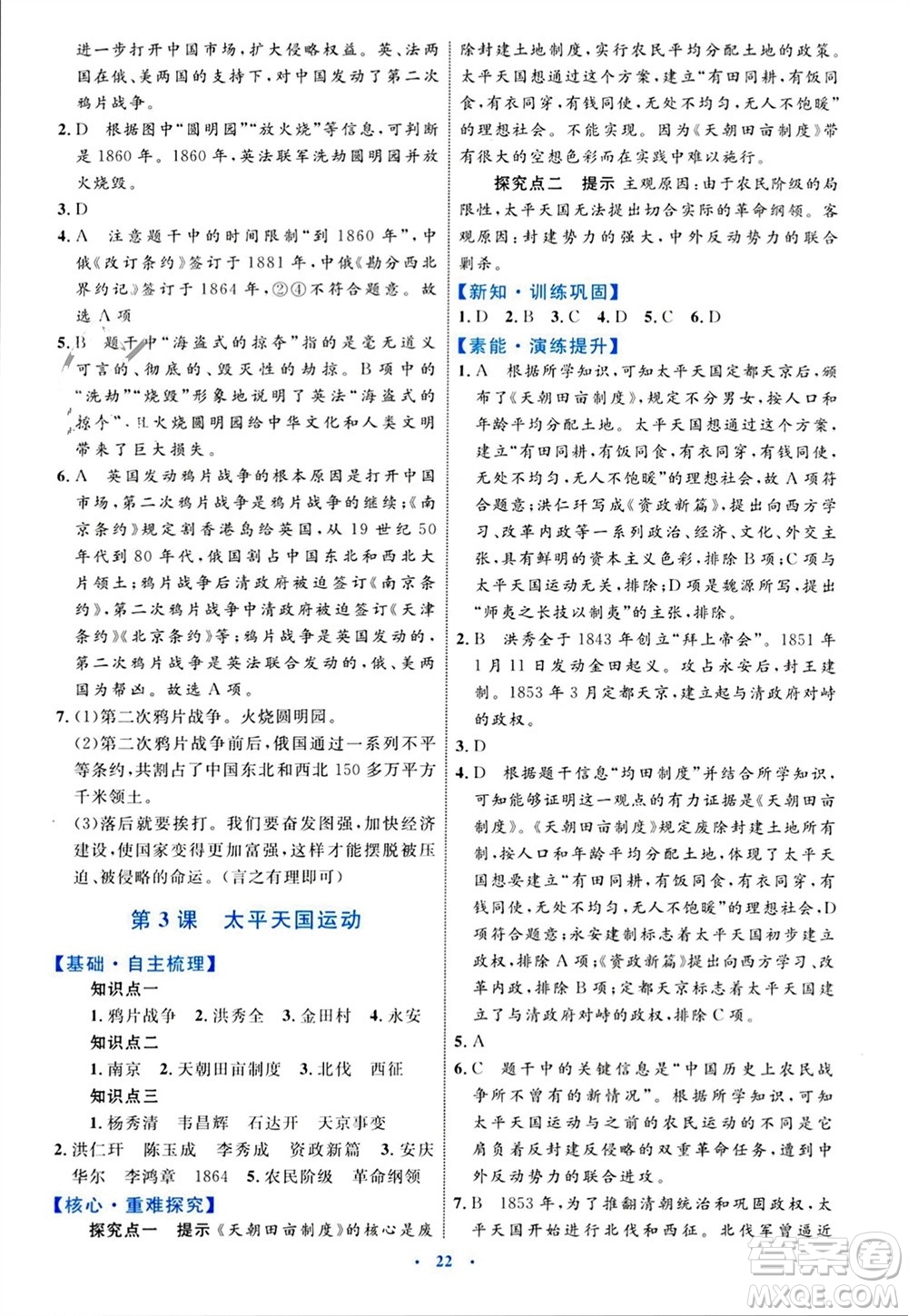 內(nèi)蒙古教育出版社2023年秋初中同步學(xué)習(xí)目標(biāo)與檢測(cè)八年級(jí)歷史上冊(cè)人教版參考答案