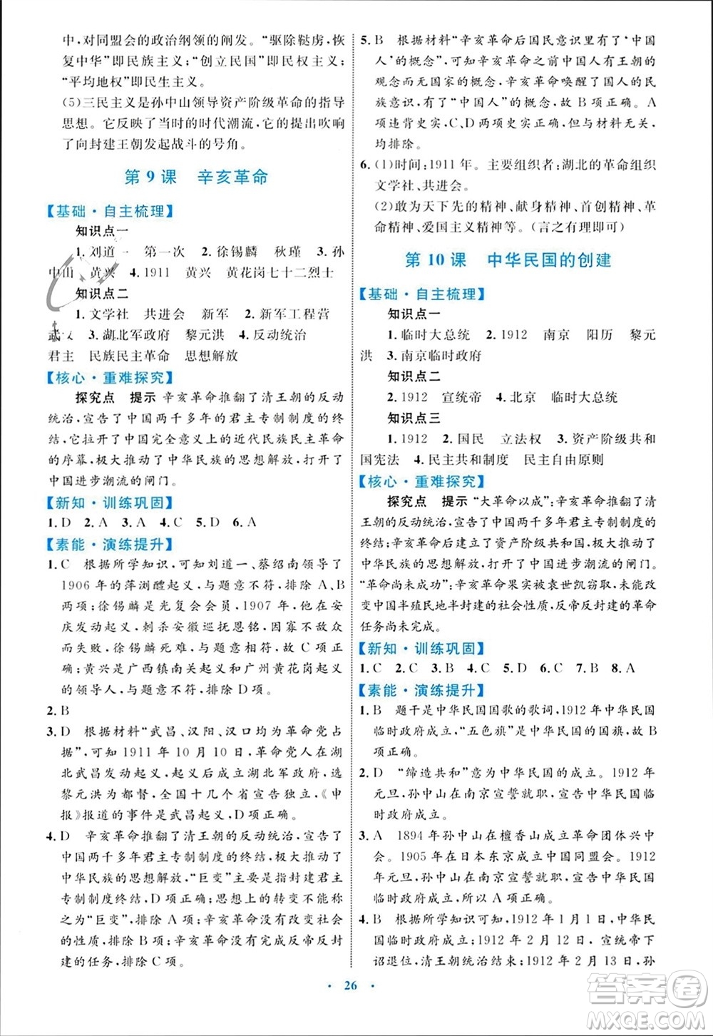 內(nèi)蒙古教育出版社2023年秋初中同步學(xué)習(xí)目標(biāo)與檢測(cè)八年級(jí)歷史上冊(cè)人教版參考答案