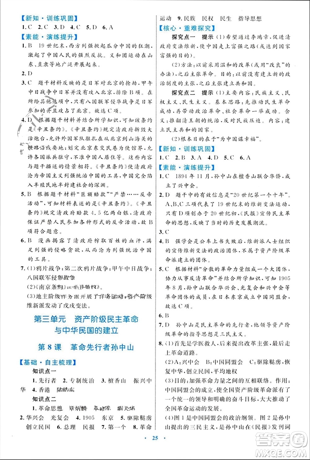 內(nèi)蒙古教育出版社2023年秋初中同步學(xué)習(xí)目標(biāo)與檢測(cè)八年級(jí)歷史上冊(cè)人教版參考答案