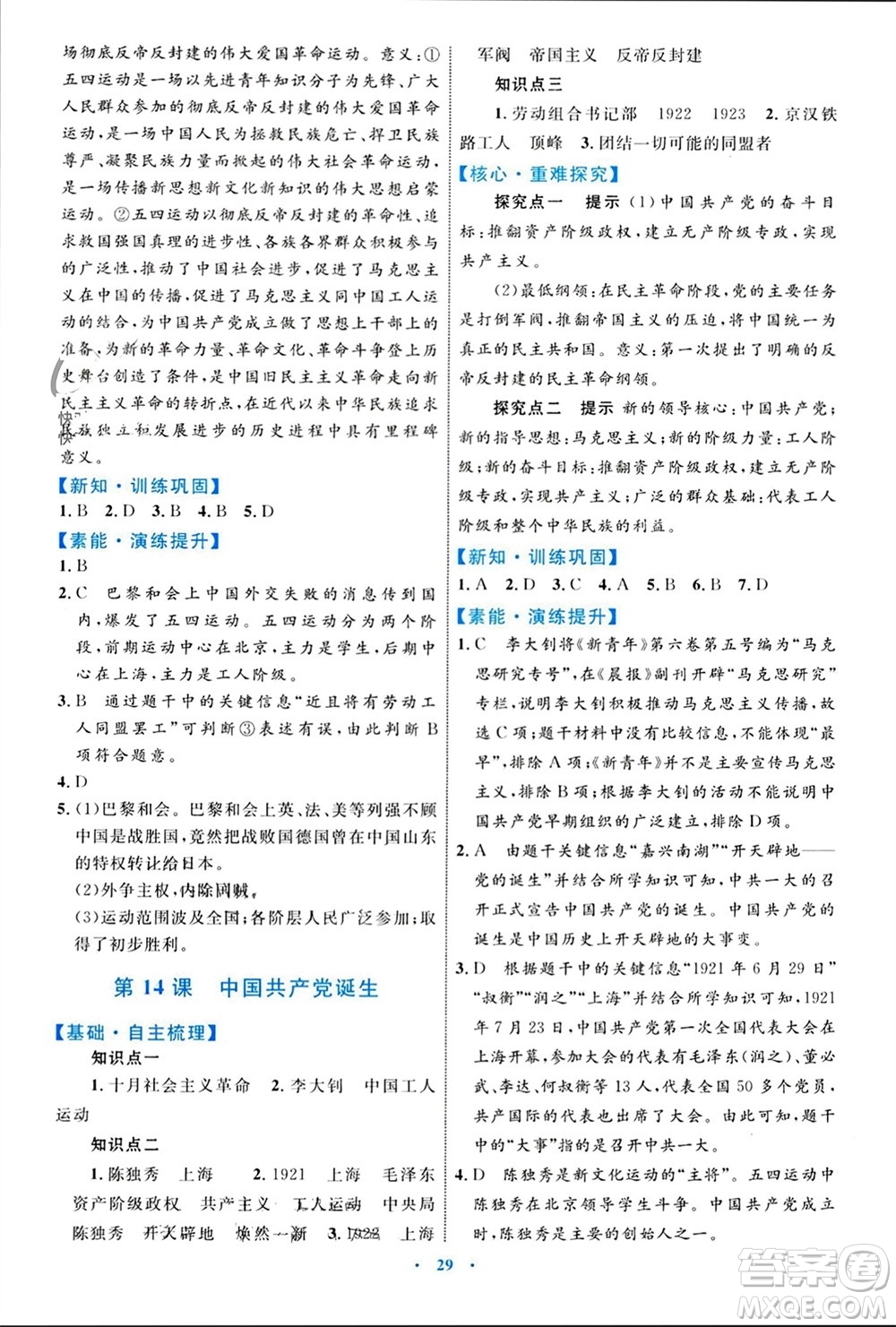內(nèi)蒙古教育出版社2023年秋初中同步學(xué)習(xí)目標(biāo)與檢測(cè)八年級(jí)歷史上冊(cè)人教版參考答案