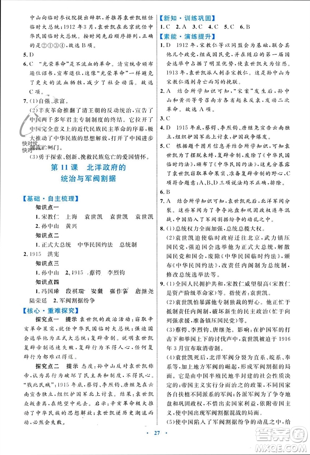 內(nèi)蒙古教育出版社2023年秋初中同步學(xué)習(xí)目標(biāo)與檢測(cè)八年級(jí)歷史上冊(cè)人教版參考答案