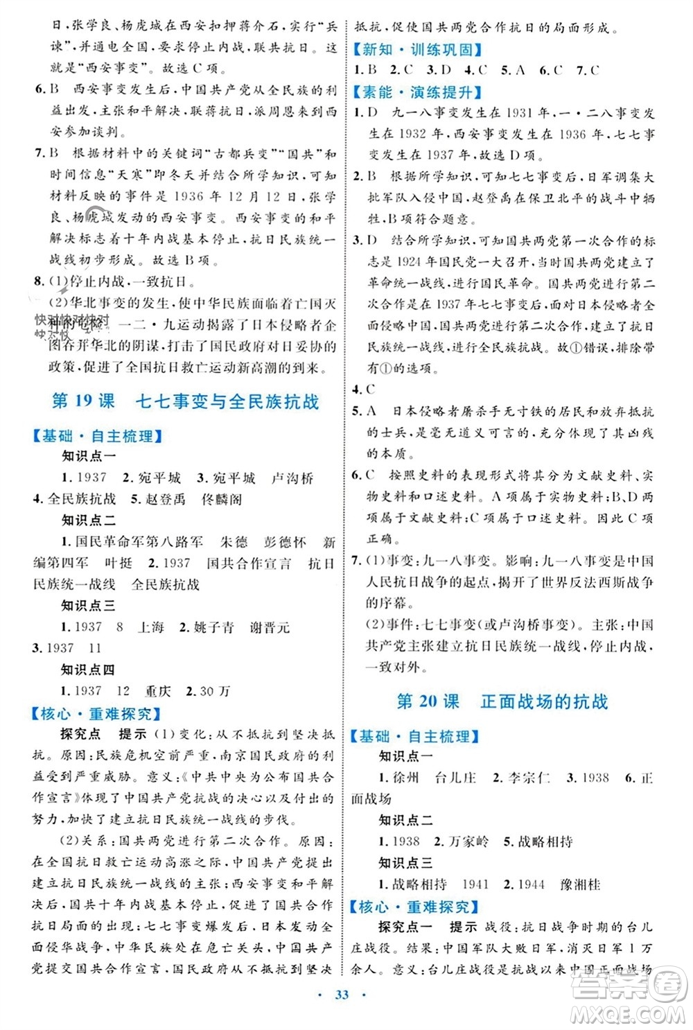 內(nèi)蒙古教育出版社2023年秋初中同步學(xué)習(xí)目標(biāo)與檢測(cè)八年級(jí)歷史上冊(cè)人教版參考答案