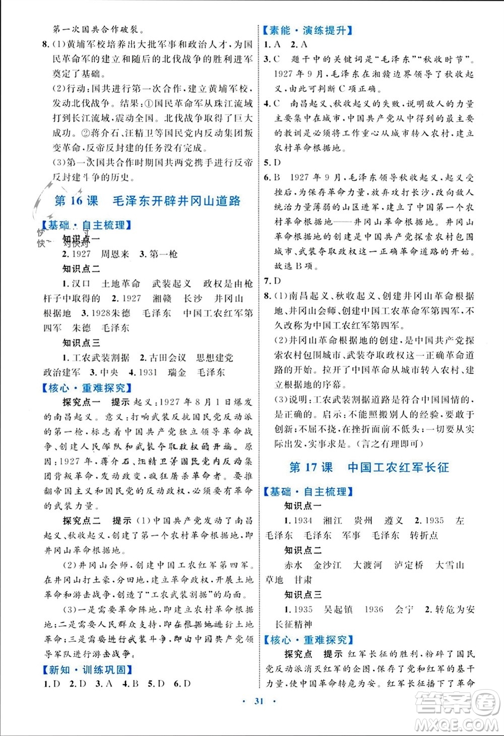 內(nèi)蒙古教育出版社2023年秋初中同步學(xué)習(xí)目標(biāo)與檢測(cè)八年級(jí)歷史上冊(cè)人教版參考答案