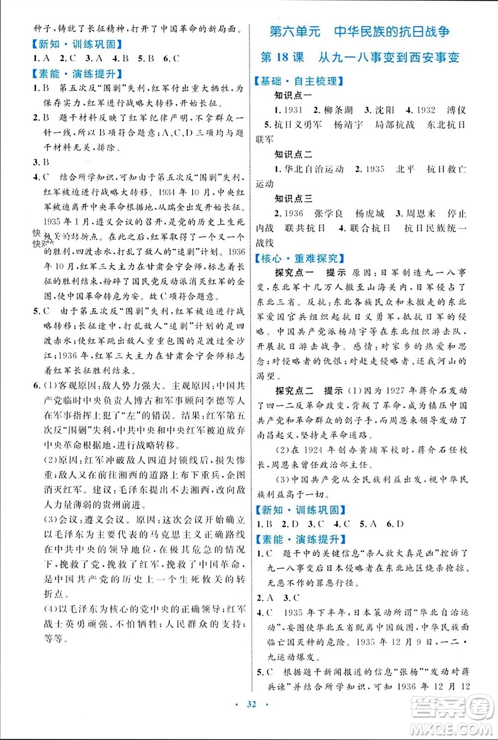 內(nèi)蒙古教育出版社2023年秋初中同步學(xué)習(xí)目標(biāo)與檢測(cè)八年級(jí)歷史上冊(cè)人教版參考答案