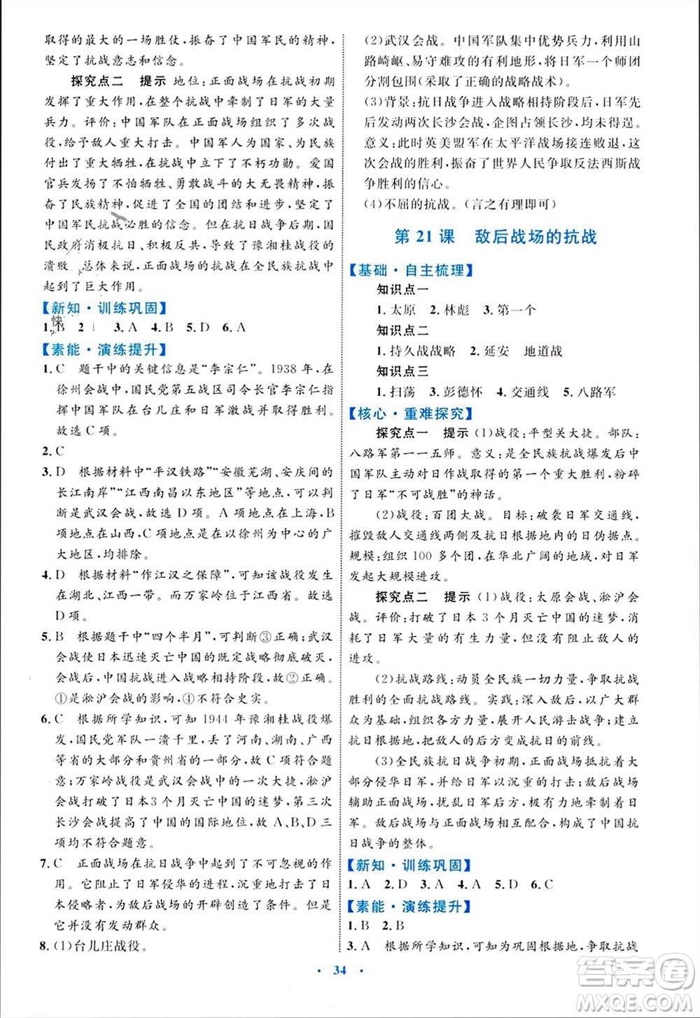 內(nèi)蒙古教育出版社2023年秋初中同步學(xué)習(xí)目標(biāo)與檢測(cè)八年級(jí)歷史上冊(cè)人教版參考答案