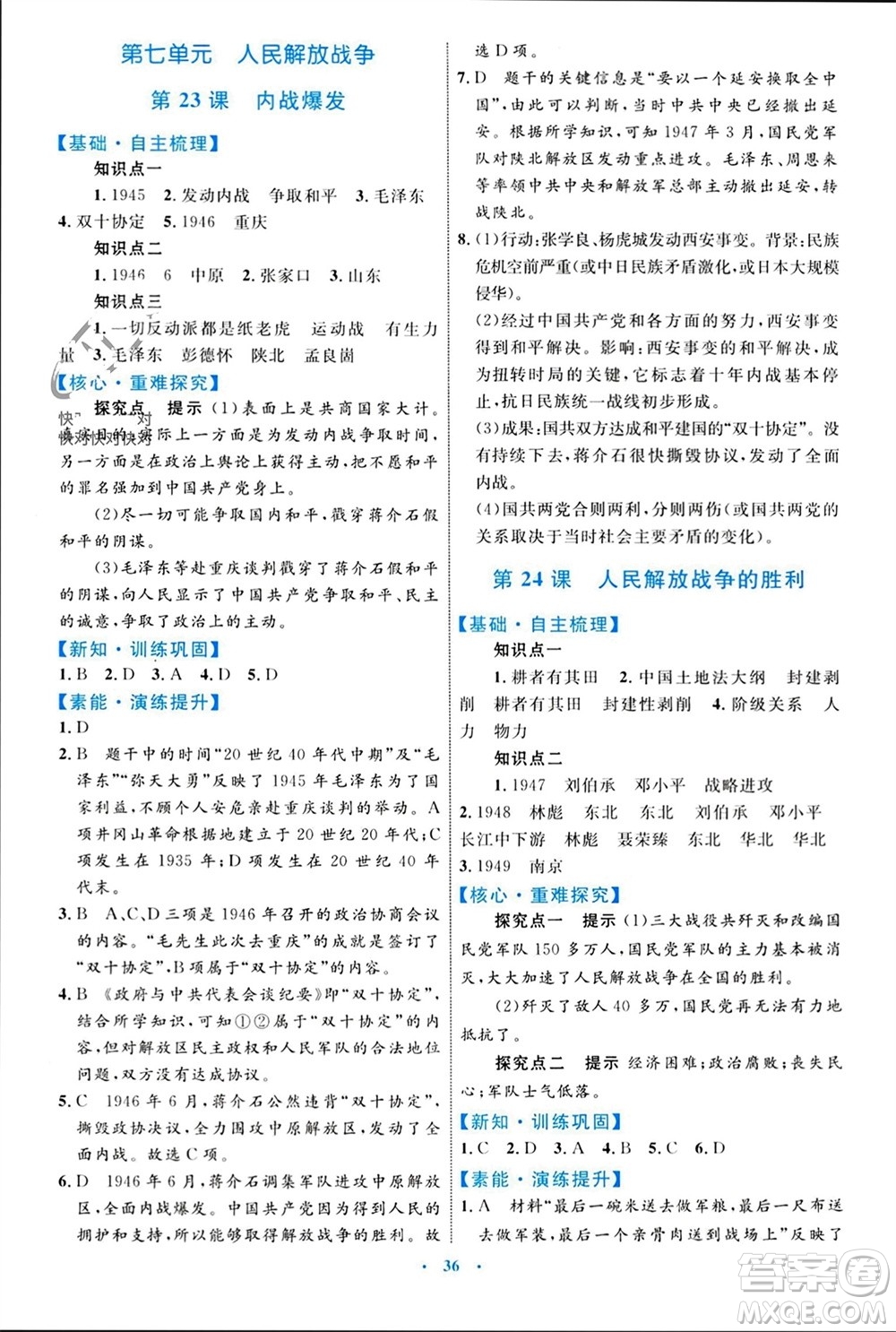 內(nèi)蒙古教育出版社2023年秋初中同步學(xué)習(xí)目標(biāo)與檢測(cè)八年級(jí)歷史上冊(cè)人教版參考答案
