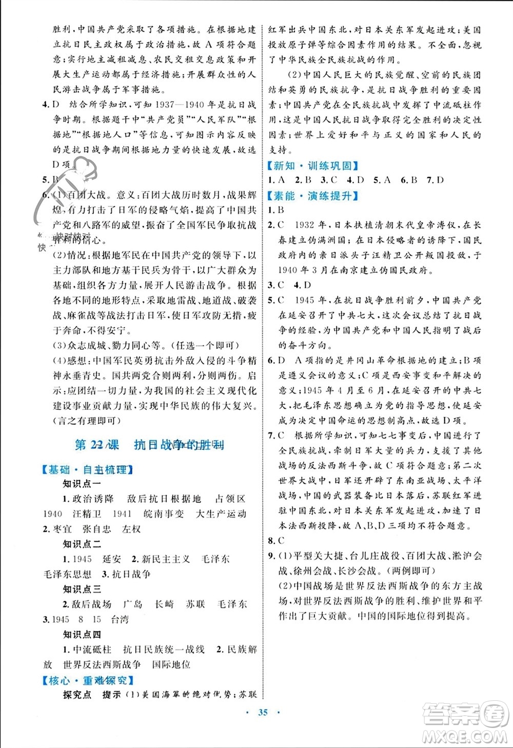 內(nèi)蒙古教育出版社2023年秋初中同步學(xué)習(xí)目標(biāo)與檢測(cè)八年級(jí)歷史上冊(cè)人教版參考答案