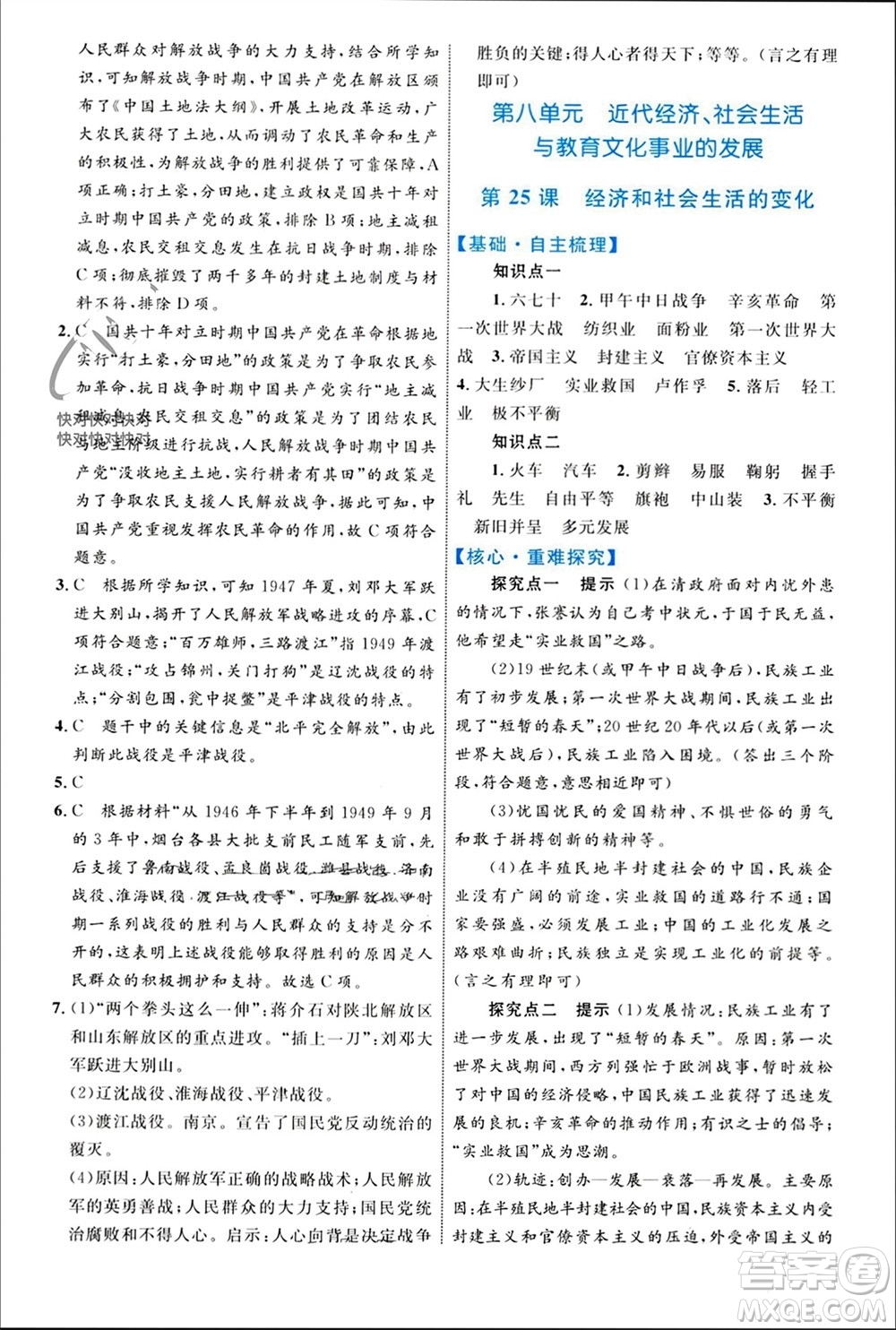 內(nèi)蒙古教育出版社2023年秋初中同步學(xué)習(xí)目標(biāo)與檢測(cè)八年級(jí)歷史上冊(cè)人教版參考答案