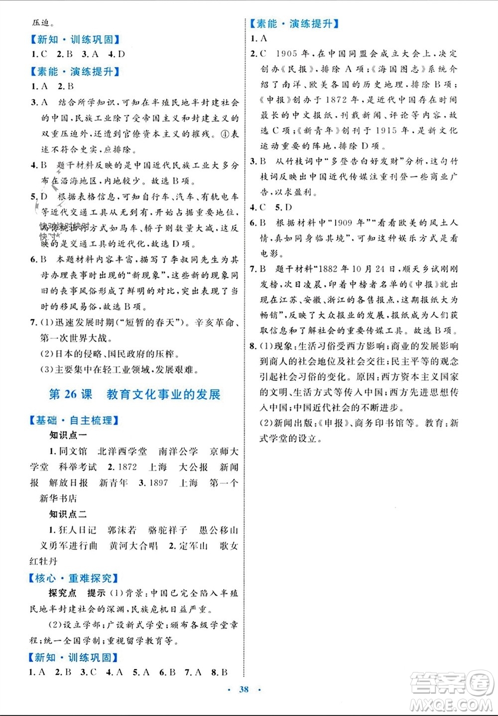 內(nèi)蒙古教育出版社2023年秋初中同步學(xué)習(xí)目標(biāo)與檢測(cè)八年級(jí)歷史上冊(cè)人教版參考答案