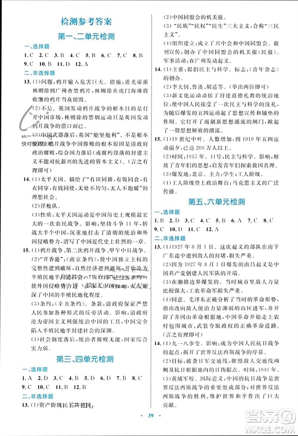 內(nèi)蒙古教育出版社2023年秋初中同步學(xué)習(xí)目標(biāo)與檢測(cè)八年級(jí)歷史上冊(cè)人教版參考答案