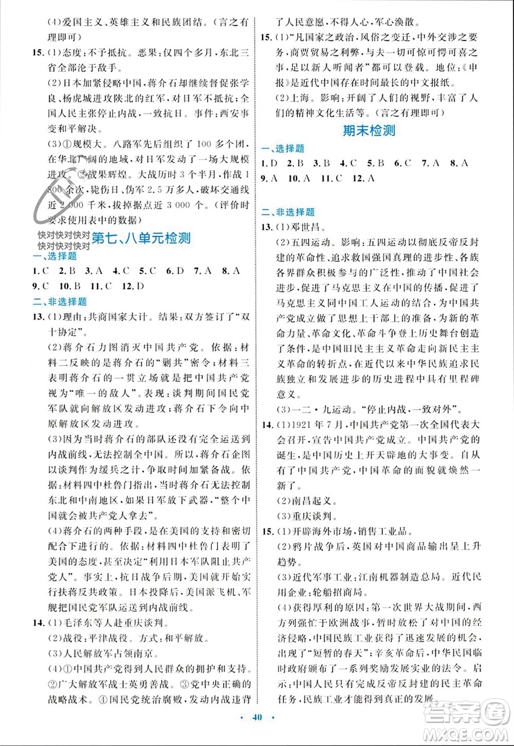 內(nèi)蒙古教育出版社2023年秋初中同步學(xué)習(xí)目標(biāo)與檢測(cè)八年級(jí)歷史上冊(cè)人教版參考答案