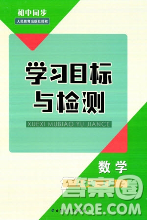 內(nèi)蒙古教育出版社2023年秋初中同步學(xué)習(xí)目標(biāo)與檢測八年級數(shù)學(xué)上冊人教版參考答案