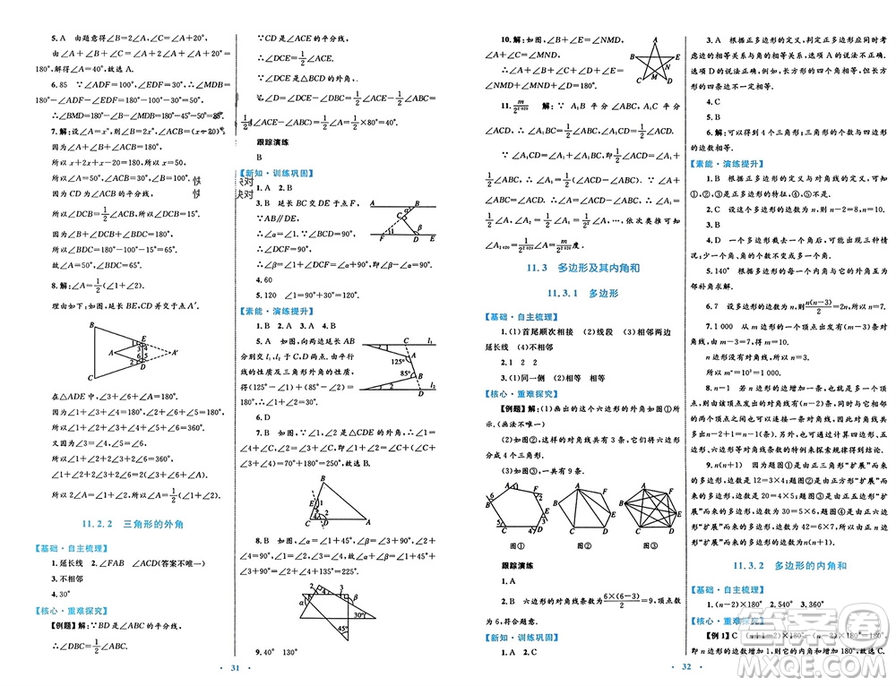 內(nèi)蒙古教育出版社2023年秋初中同步學(xué)習(xí)目標(biāo)與檢測八年級數(shù)學(xué)上冊人教版參考答案