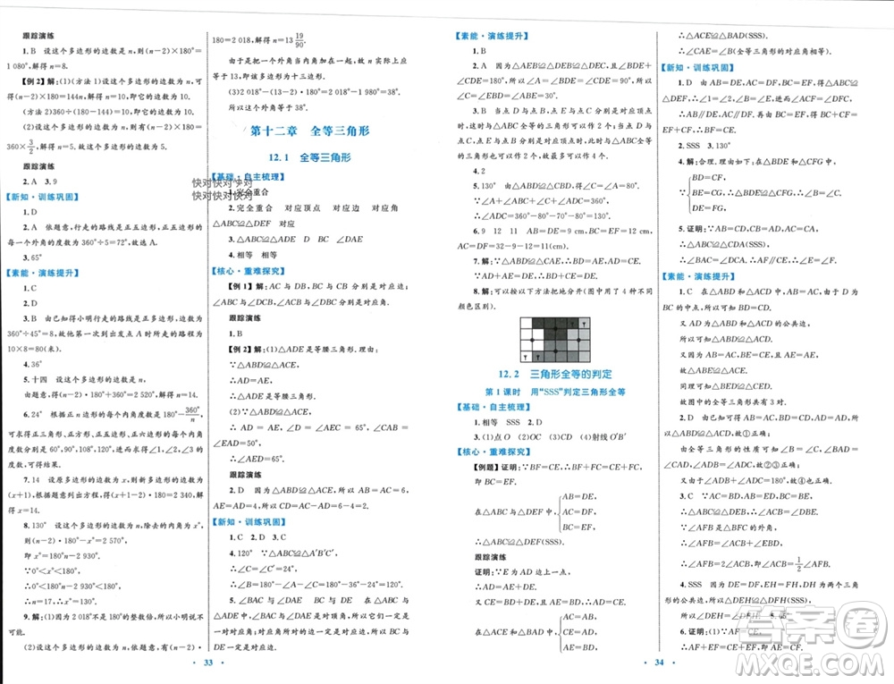 內(nèi)蒙古教育出版社2023年秋初中同步學(xué)習(xí)目標(biāo)與檢測八年級數(shù)學(xué)上冊人教版參考答案