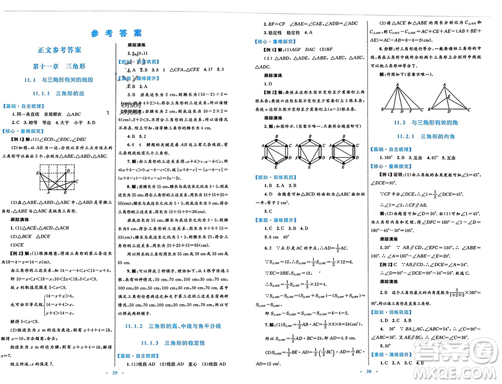 內(nèi)蒙古教育出版社2023年秋初中同步學(xué)習(xí)目標(biāo)與檢測八年級數(shù)學(xué)上冊人教版參考答案