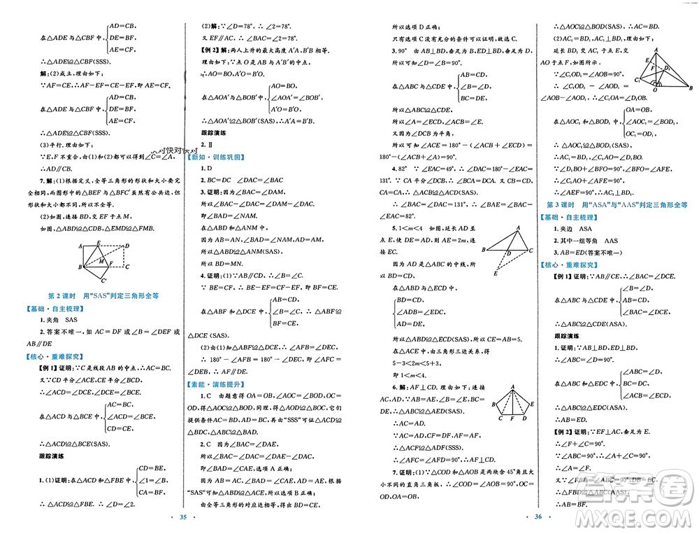 內(nèi)蒙古教育出版社2023年秋初中同步學(xué)習(xí)目標(biāo)與檢測八年級數(shù)學(xué)上冊人教版參考答案