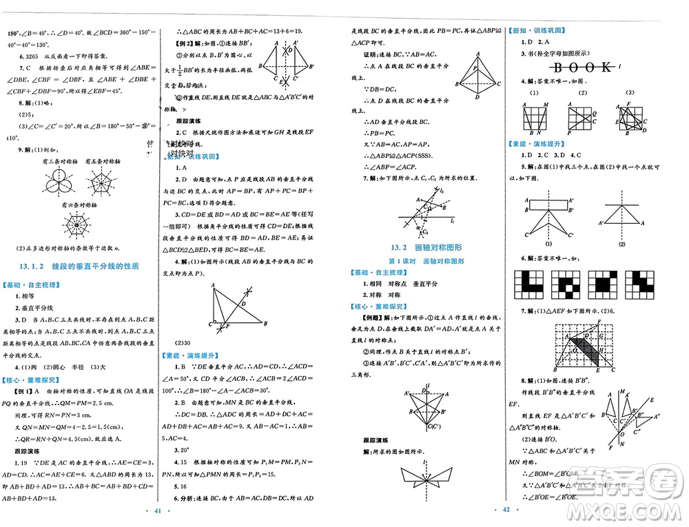 內(nèi)蒙古教育出版社2023年秋初中同步學(xué)習(xí)目標(biāo)與檢測八年級數(shù)學(xué)上冊人教版參考答案