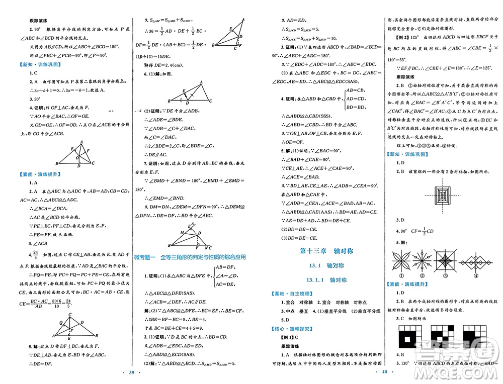 內(nèi)蒙古教育出版社2023年秋初中同步學(xué)習(xí)目標(biāo)與檢測八年級數(shù)學(xué)上冊人教版參考答案