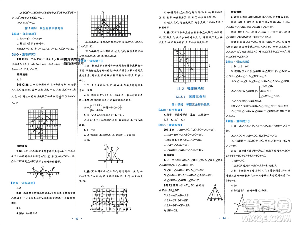 內(nèi)蒙古教育出版社2023年秋初中同步學(xué)習(xí)目標(biāo)與檢測八年級數(shù)學(xué)上冊人教版參考答案