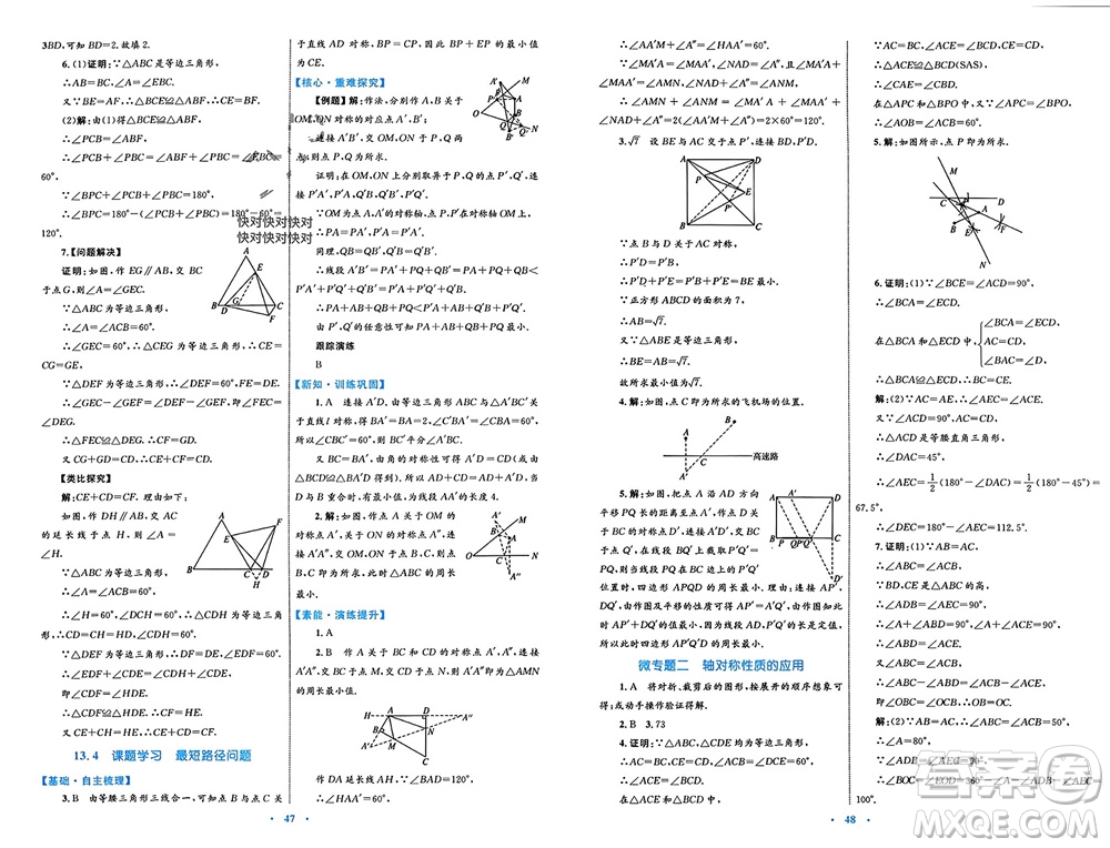 內(nèi)蒙古教育出版社2023年秋初中同步學(xué)習(xí)目標(biāo)與檢測八年級數(shù)學(xué)上冊人教版參考答案