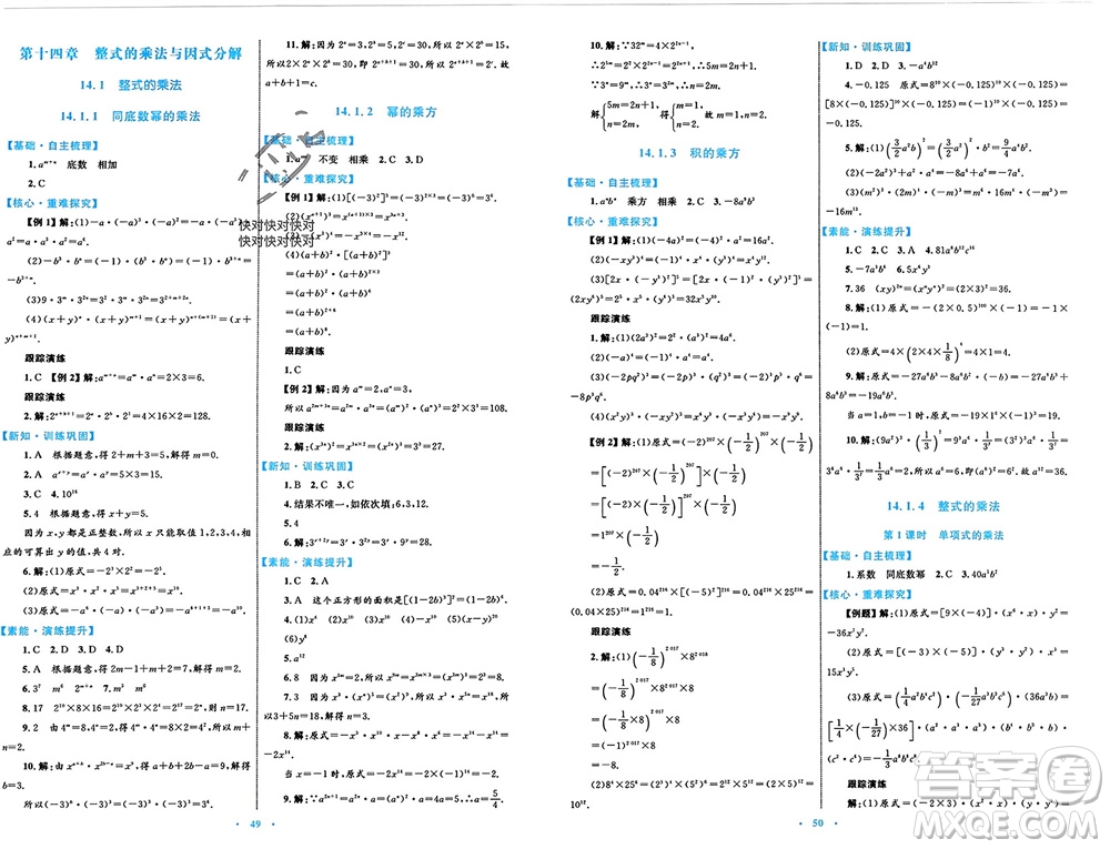 內(nèi)蒙古教育出版社2023年秋初中同步學(xué)習(xí)目標(biāo)與檢測八年級數(shù)學(xué)上冊人教版參考答案